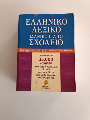 Greek dictionary used, ideal for school