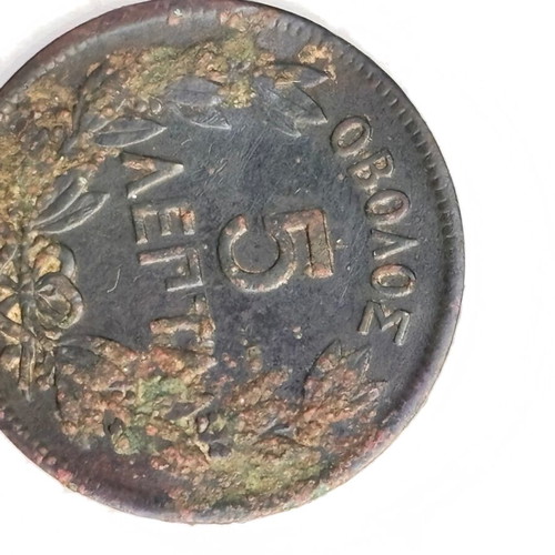 Obolos 5 Lepta King George I coin used, Greece 1869