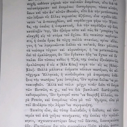 Lexicon Neo-Archaic Greek by Skarlatos Byzantios like new, 1874