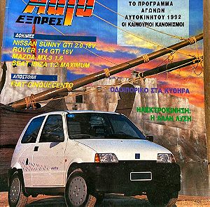 Auto εξπρές τεύχος 294  1992