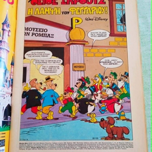 Megalo Miky #296 like new, DuckTales tribute April 1992