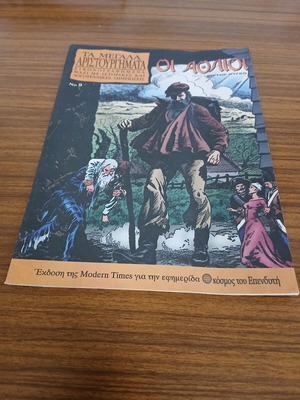 The Great Masterpieces - Les Misérables used