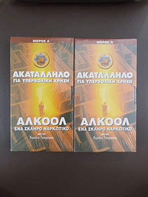 VHS tapes pack of 2 “Alcohol – A Hard Drug” new, sealed