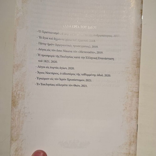 Hydor ek Petras book new, by Mitropolitis Manis Chrysostomos G'