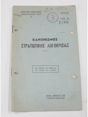 Military Censorship Regulation 1948 used