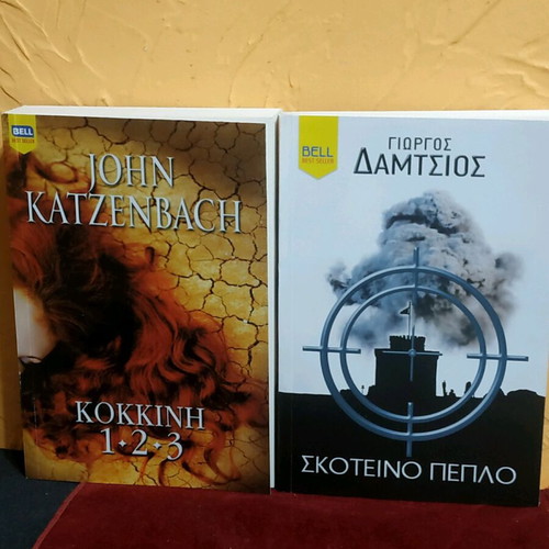 Best Seller books like new, Kokkini 1-2-3 and Skoteino Peplo