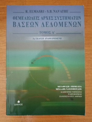 Fundamentals of Database Systems Volume A' like new