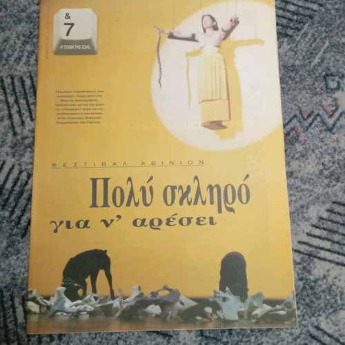 7-I Techni tis Zois magazines used, pack of 6 from Kyriakatiki Eleftherotypia