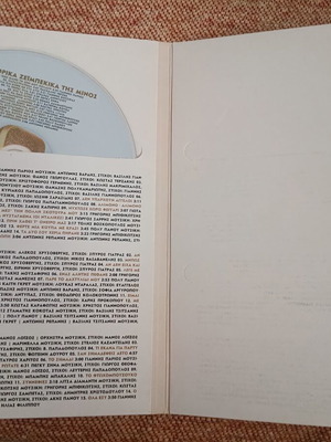 Τα Ιστορικά Ζεϊμπέκικα της Μίνως 3CD