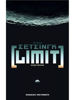 Limit 2025 novel like new