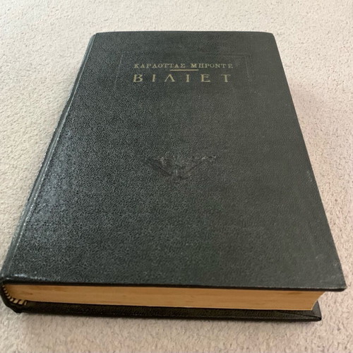 Villette by Charlotte Brontë used, hardcover edition 1957