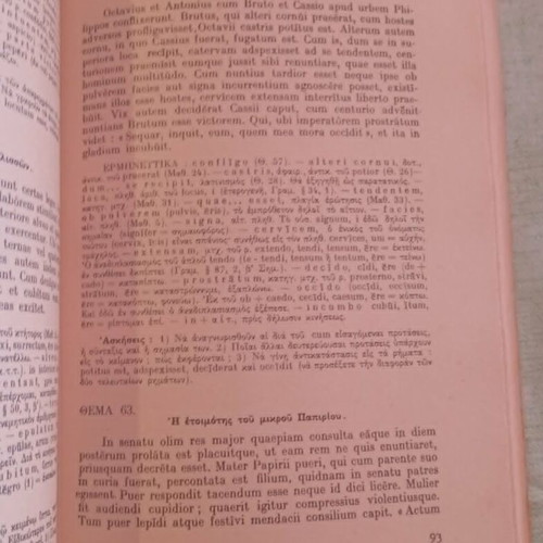 Λατινικά Θέματα 1957 Ν. Δ. Τζουγανάτος σαν καινούργιο, υπογεγραμμένη έκδοση
