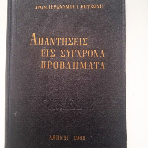 Answers to Contemporary Problems by Archim. Ieronymos I. Kotsonis like new