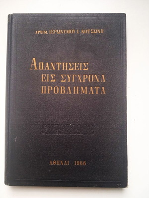 Answers to Contemporary Problems by Archim. Ieronymos I. Kotsonis like new