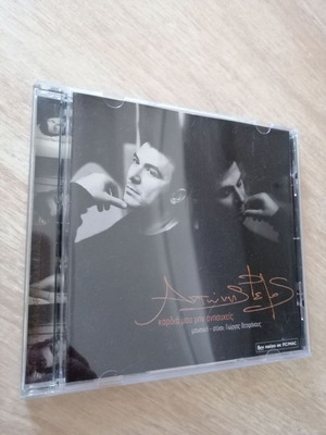 Antonis Remos Kardia Mou Min Anisycheis CD used, laiko