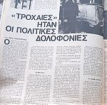  Περιοδικό Ταχυδρόμος  , Μάιος 1976