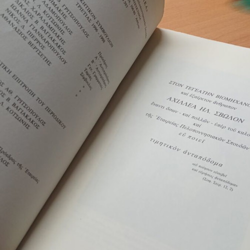 Peloponnisiaka Volume KB 1996-1997 like new