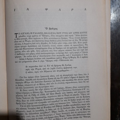 Kanaris by Dimitris Fotiadis with Tassos woodcut, 1960
