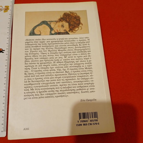 Book The Extras of Pleasure like new, Eva Omiroli, 1995