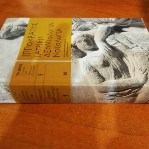 Hippocrates Medical Ethics Nosology like new