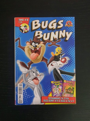 Τόμος Bugs Bunny 19 μεταχειρισμένος, περιλαμβάνει Bugs & Taz 9