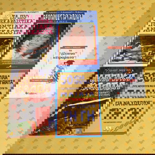 5 Παιδικά βιβλία -2