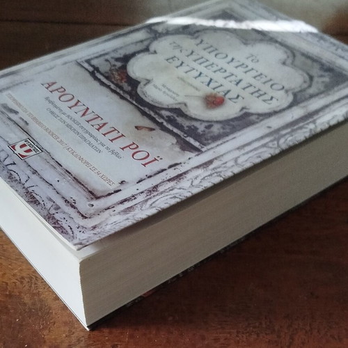 The Ministry of Utmost Happiness by Arundhati Roy like new, Greek