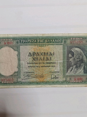 Χαρτονόμισμα 1000δρχ 1939 μεταχειρισμένο, έκδοση β