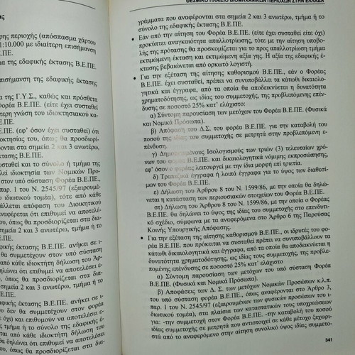 Nafpigiki Oikonomiki Stratigiki like new academic book