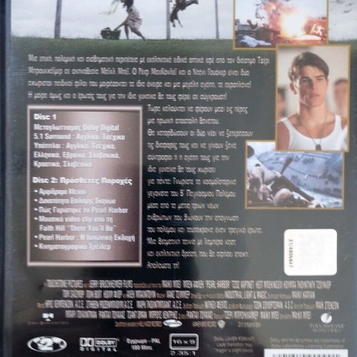Pearl Harbor DVD like new with Greek subtitles