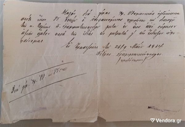  1914 trapezounta pontos engrafo ofilis gia 85 othomanikis lires chrises