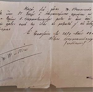 1914 Τραπεζούντα πόντος έγγραφο οφειλής για 85 Οθωμανικής λίρες χρυσες