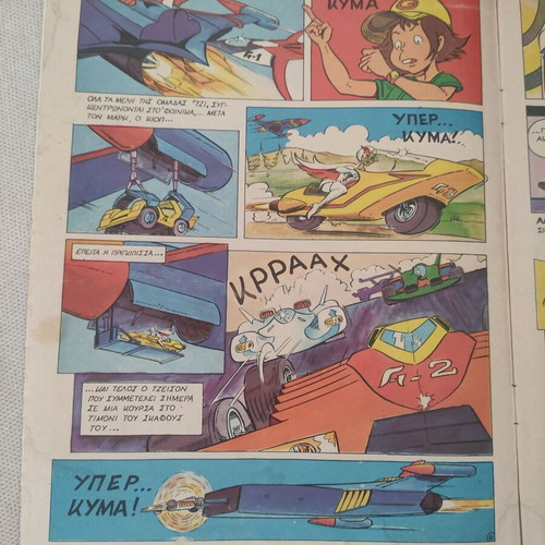 A Mahi Ton Planiton Comic Issue 1 used Greek edition 1979