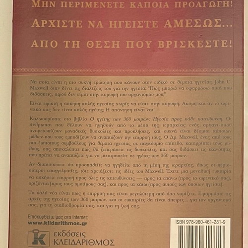 John C. Maxwell 2-book set like new, psychology