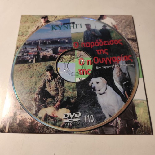 Ethnos Kynigi DVD 110: The Paradise of Hungary like new, dubbed