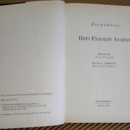 Gaius Tranquillus Suetonius Peri Endoxon Andron new, history book