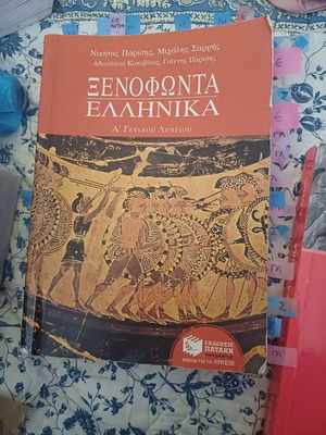 Xenophon Aid and Ancient Greek A Lyceum like new