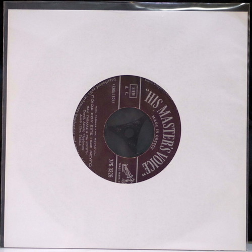 Panos Gavalas & Ria Kourti 7'' vinyl used, laiko