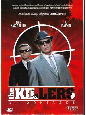 DVD The Killers καινούργιο, αστυνομική ταινία με υπότιτλους