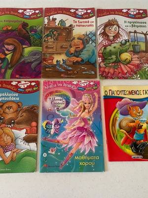 Παιδικά βιβλία μεταχειρισμένα, σετ 6 τεμαχίων