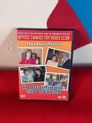 The Queen of Regga DVD used, comedy