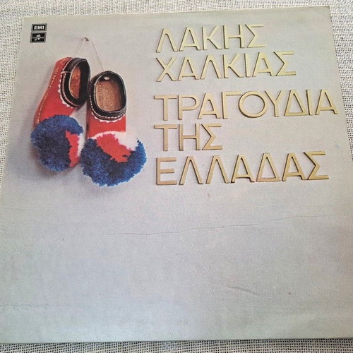 Lakis Chalkias Tragoudia Tis Elladas LP, traditional genre