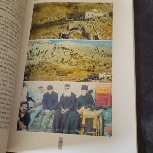 Religious book local edition Ioannina used