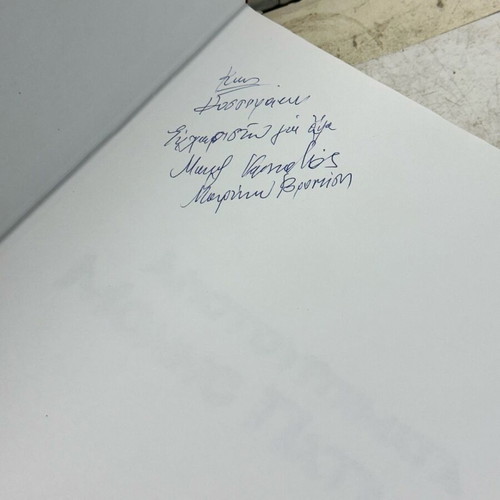 Book Aristourgimata Monis Patmou used, K.Koumoundourea editions