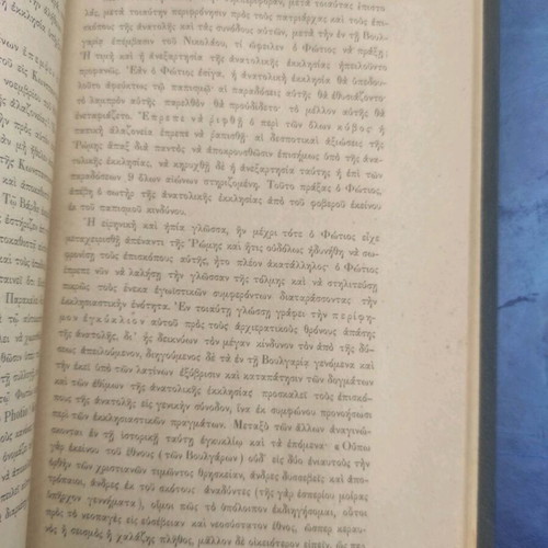 Library of the Society of Asia Minor Greeks "Anatolis" Volume One Antipapika used