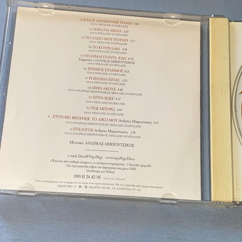 Dora Archontaki Tis Agapi Simadia CD like new, laiko