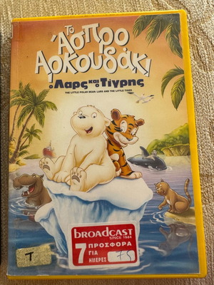 The Little Polar Bear DVD used, dubbed