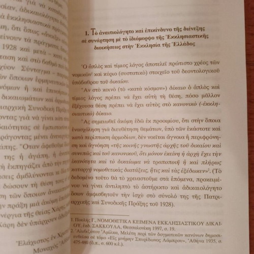 Ecumenical Patriarchate and Church of Greece like new