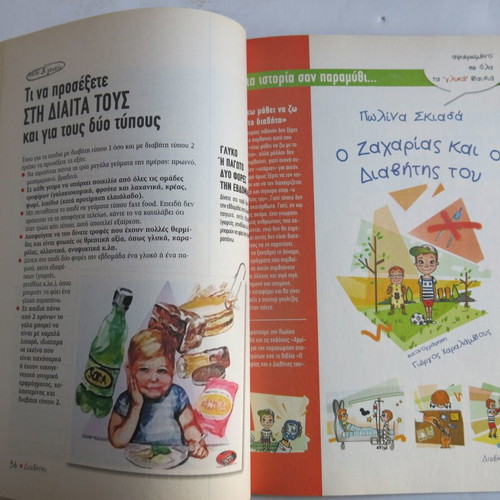 Book O Diavitis Apo To A Os To O like new