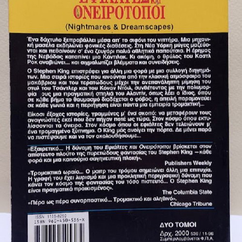 Efioltes kai Oneirotopoi by Stephen King used, Greek edition
